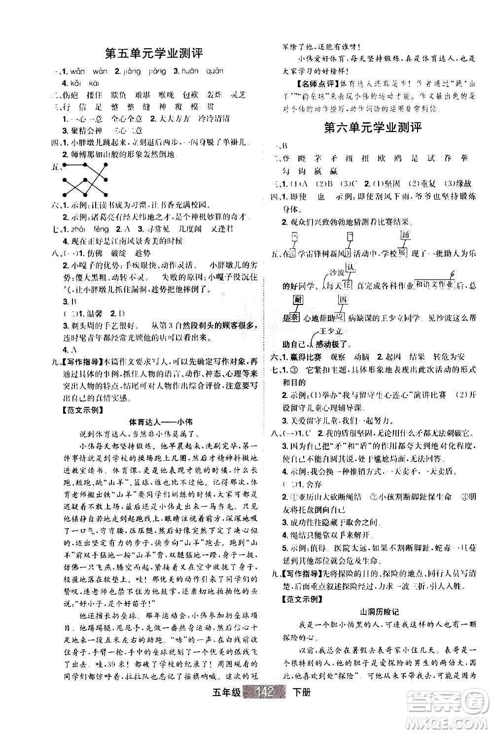 江西美術(shù)出版社2021學(xué)海樂園語文五年級下冊RJ人教版答案