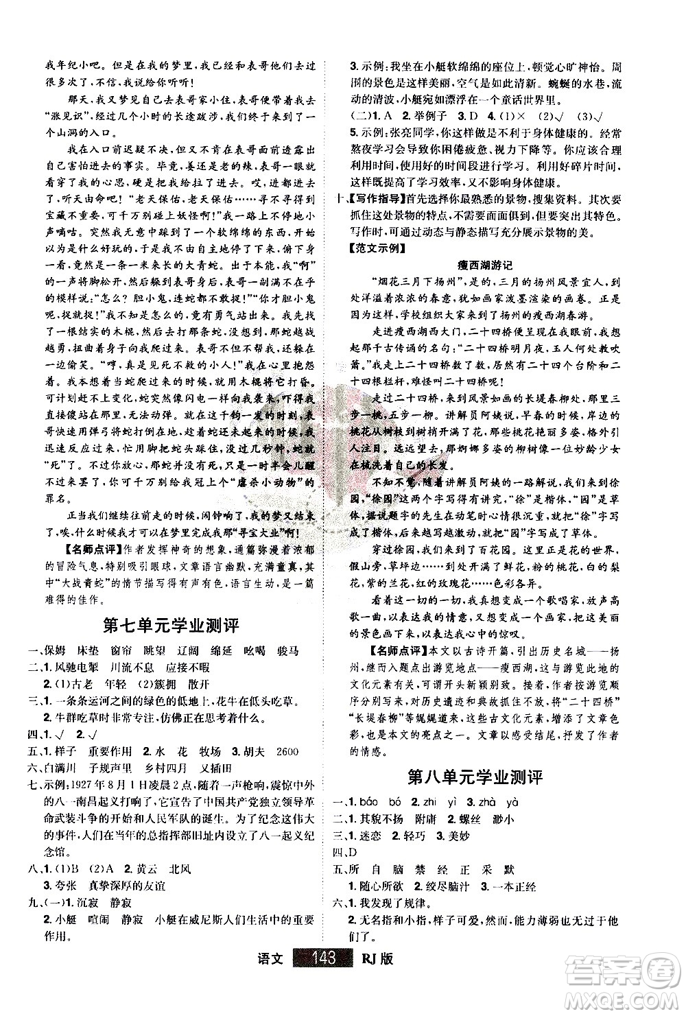 江西美術(shù)出版社2021學(xué)海樂園語文五年級下冊RJ人教版答案