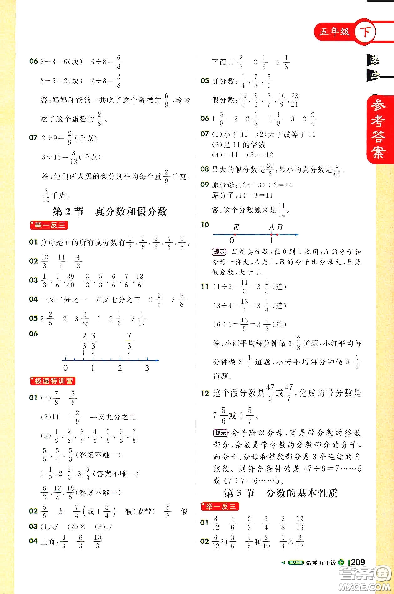 北京教育出版社2021年1+1輕巧奪冠課堂直播五年級(jí)數(shù)學(xué)下冊(cè)人教版答案