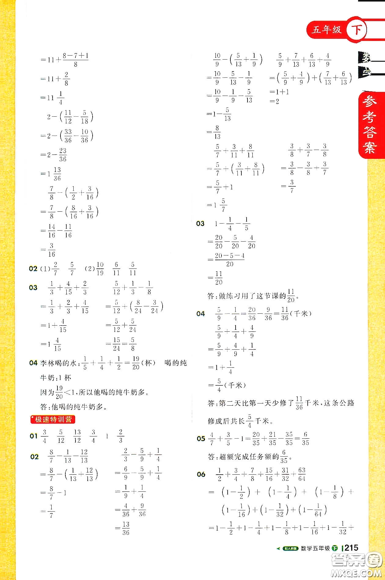 北京教育出版社2021年1+1輕巧奪冠課堂直播五年級(jí)數(shù)學(xué)下冊(cè)人教版答案