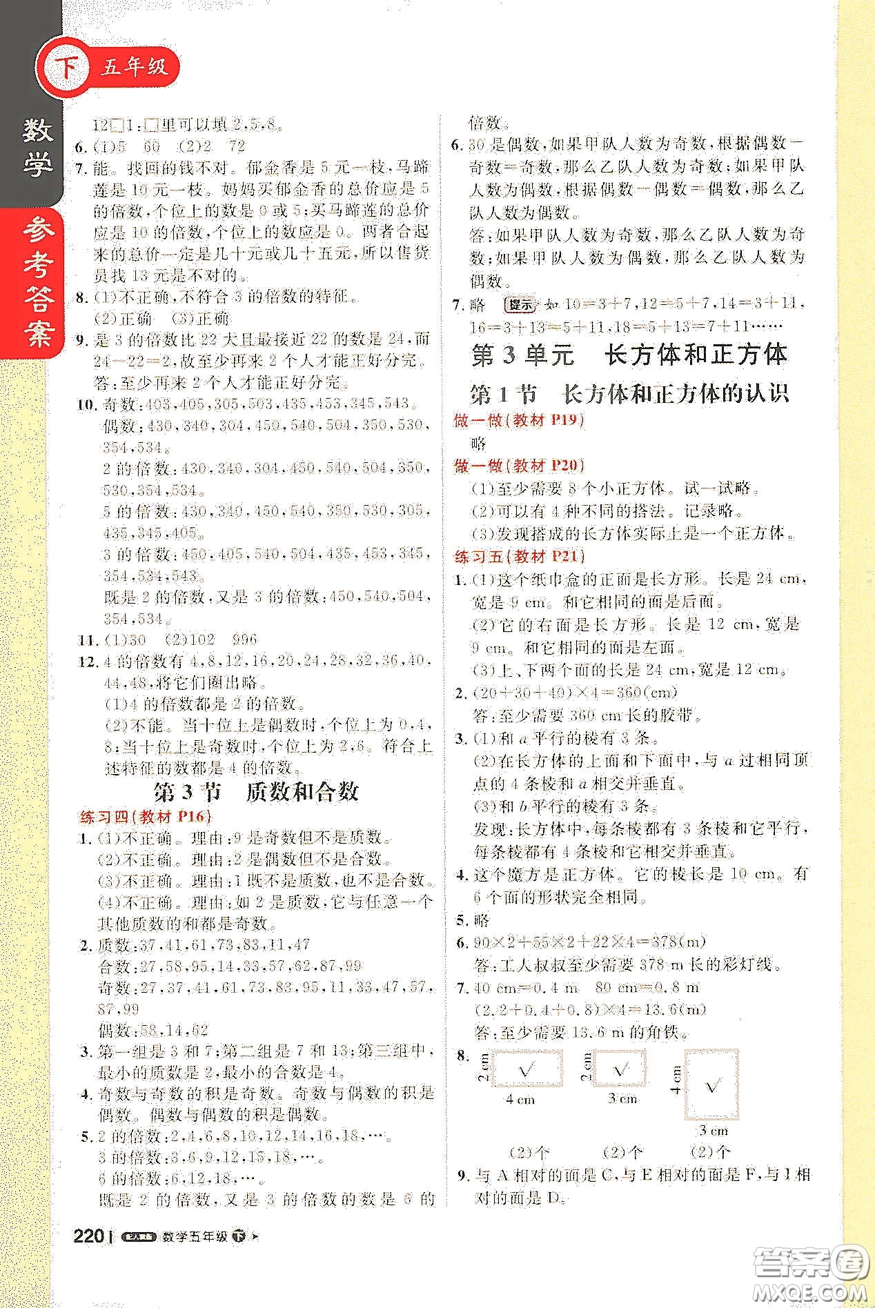 北京教育出版社2021年1+1輕巧奪冠課堂直播五年級(jí)數(shù)學(xué)下冊(cè)人教版答案