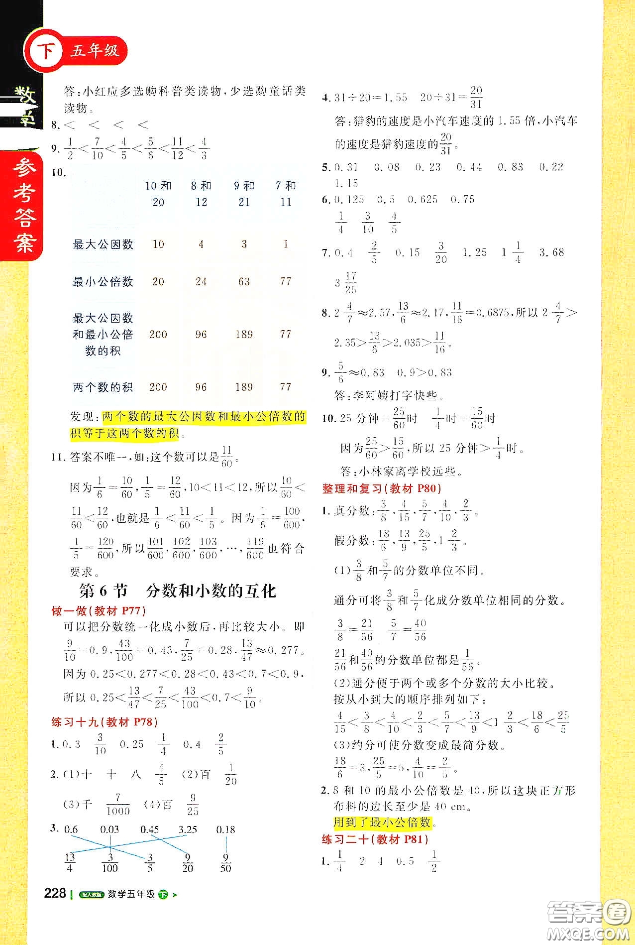 北京教育出版社2021年1+1輕巧奪冠課堂直播五年級(jí)數(shù)學(xué)下冊(cè)人教版答案