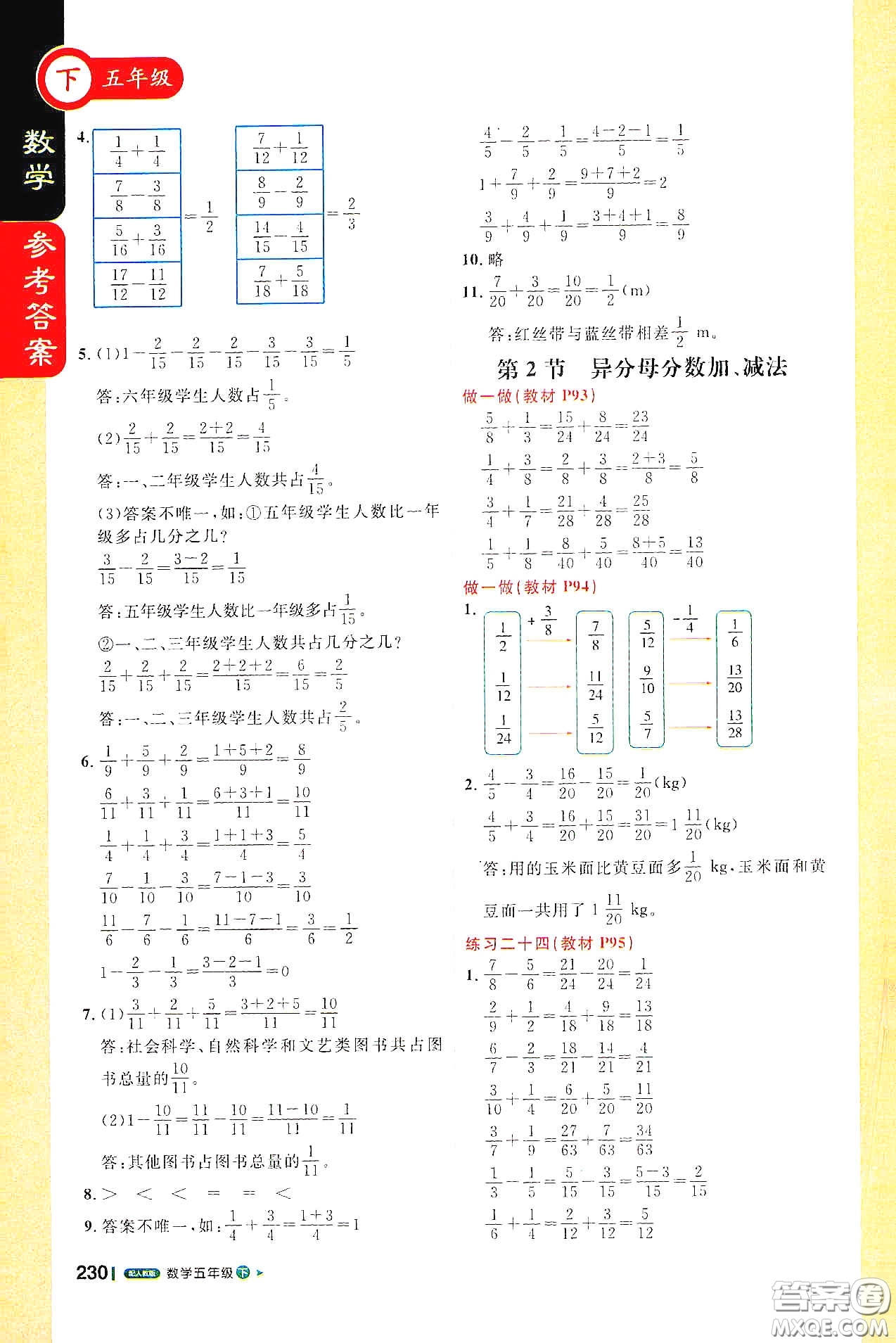 北京教育出版社2021年1+1輕巧奪冠課堂直播五年級(jí)數(shù)學(xué)下冊(cè)人教版答案