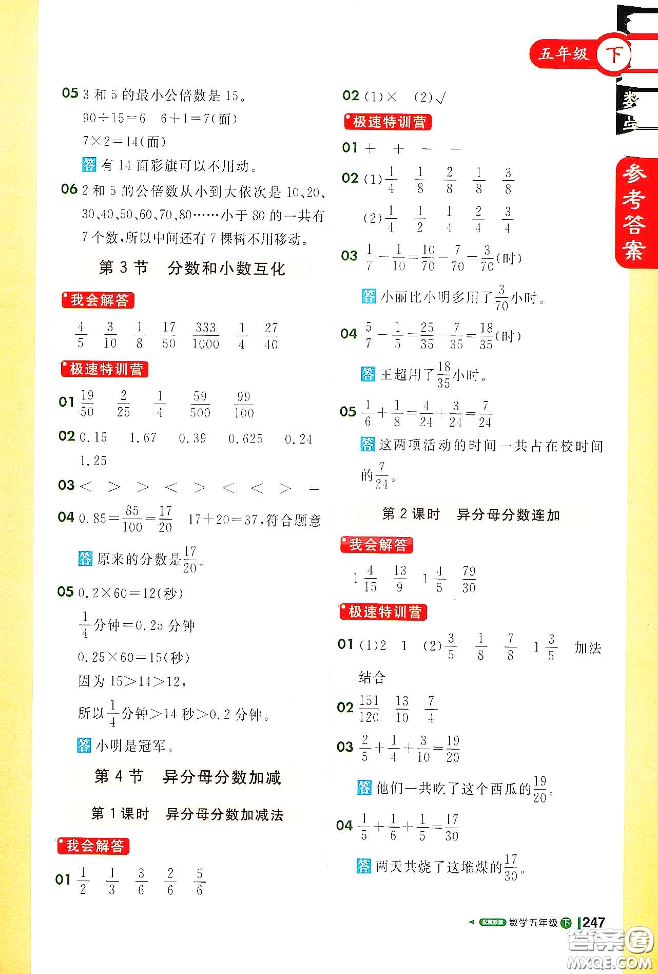 北京教育出版社2021年1+1輕巧奪冠課堂直播五年級(jí)數(shù)學(xué)下冊(cè)冀教版答案