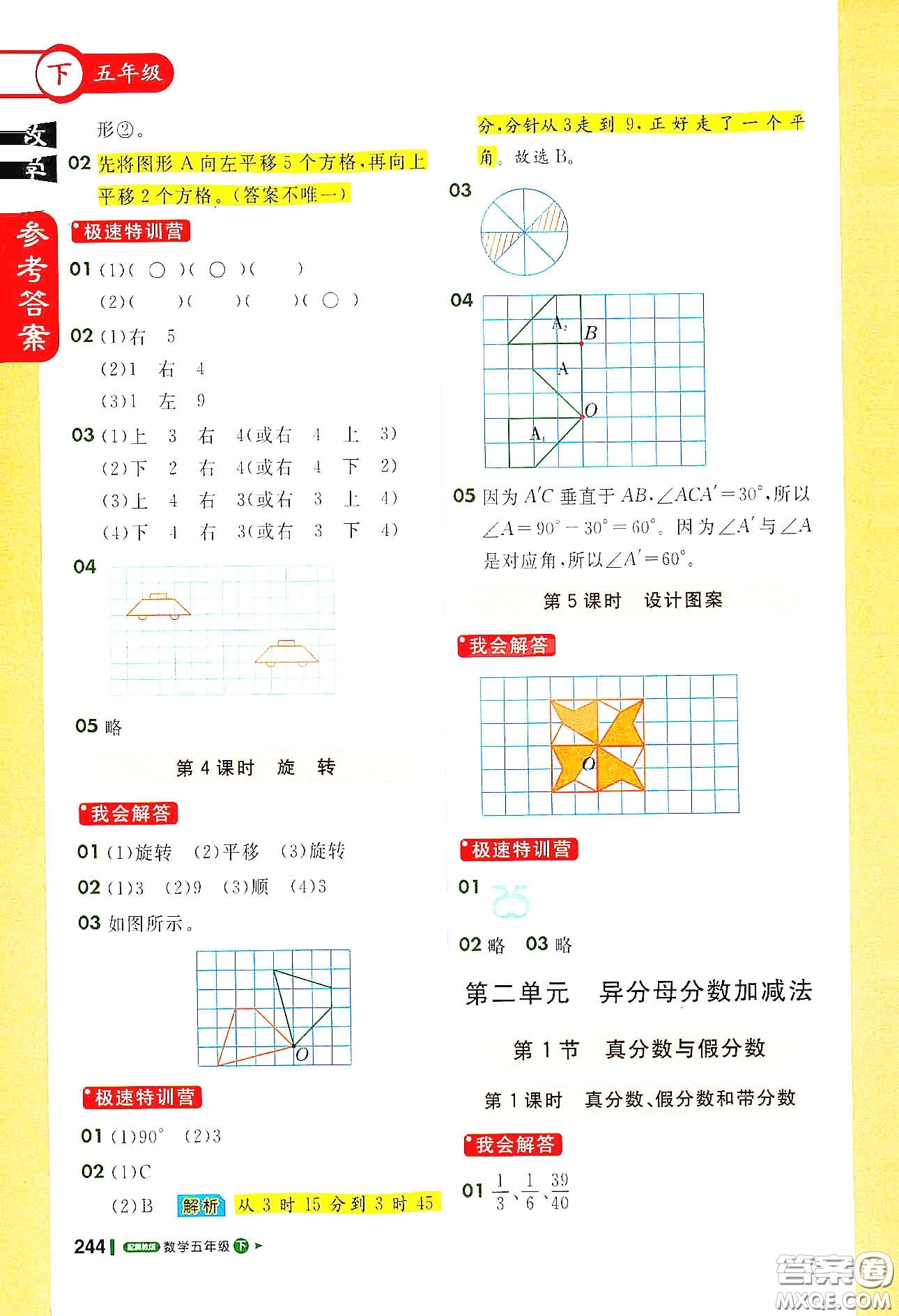 北京教育出版社2021年1+1輕巧奪冠課堂直播五年級(jí)數(shù)學(xué)下冊(cè)冀教版答案