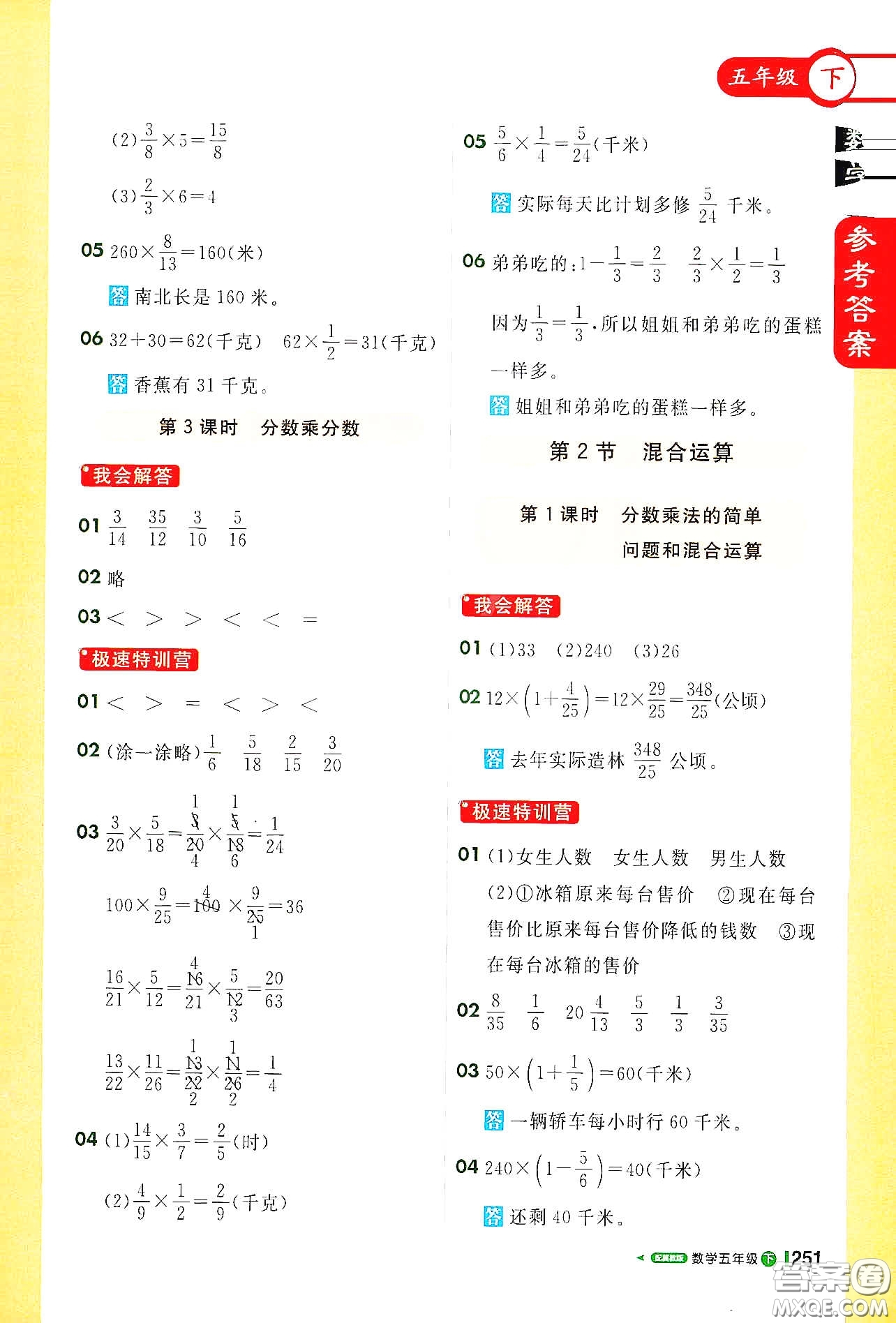 北京教育出版社2021年1+1輕巧奪冠課堂直播五年級(jí)數(shù)學(xué)下冊(cè)冀教版答案