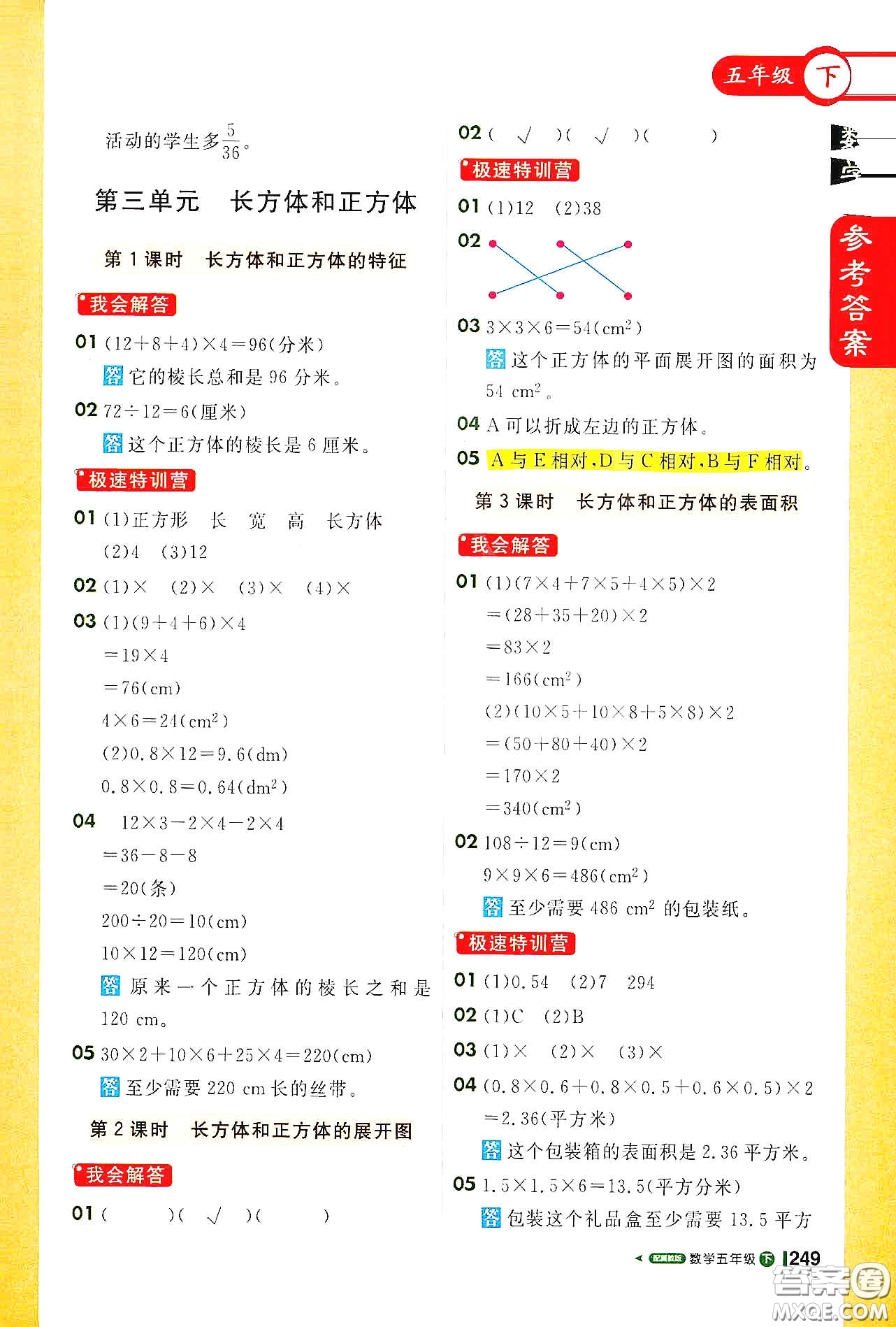 北京教育出版社2021年1+1輕巧奪冠課堂直播五年級(jí)數(shù)學(xué)下冊(cè)冀教版答案