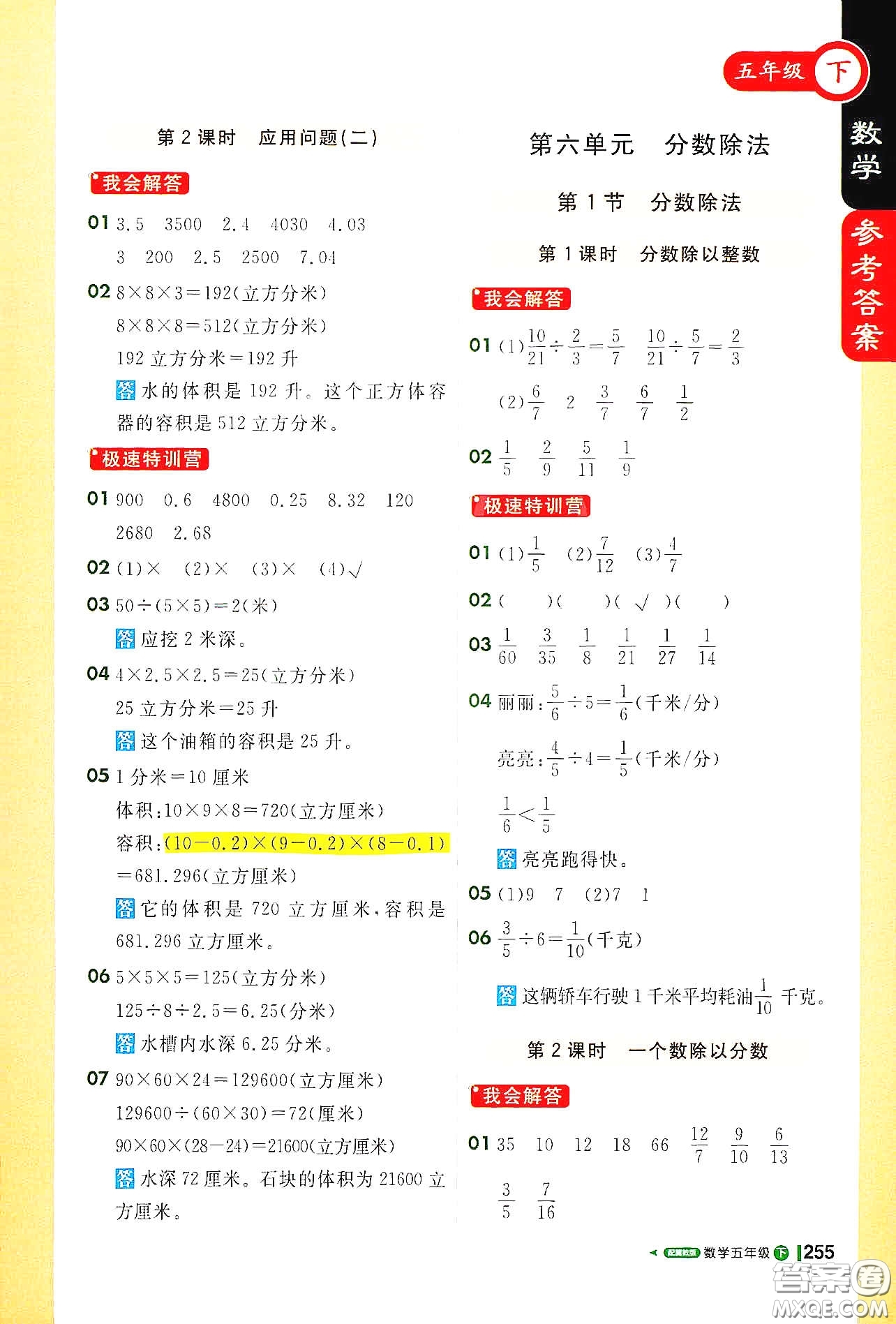 北京教育出版社2021年1+1輕巧奪冠課堂直播五年級(jí)數(shù)學(xué)下冊(cè)冀教版答案