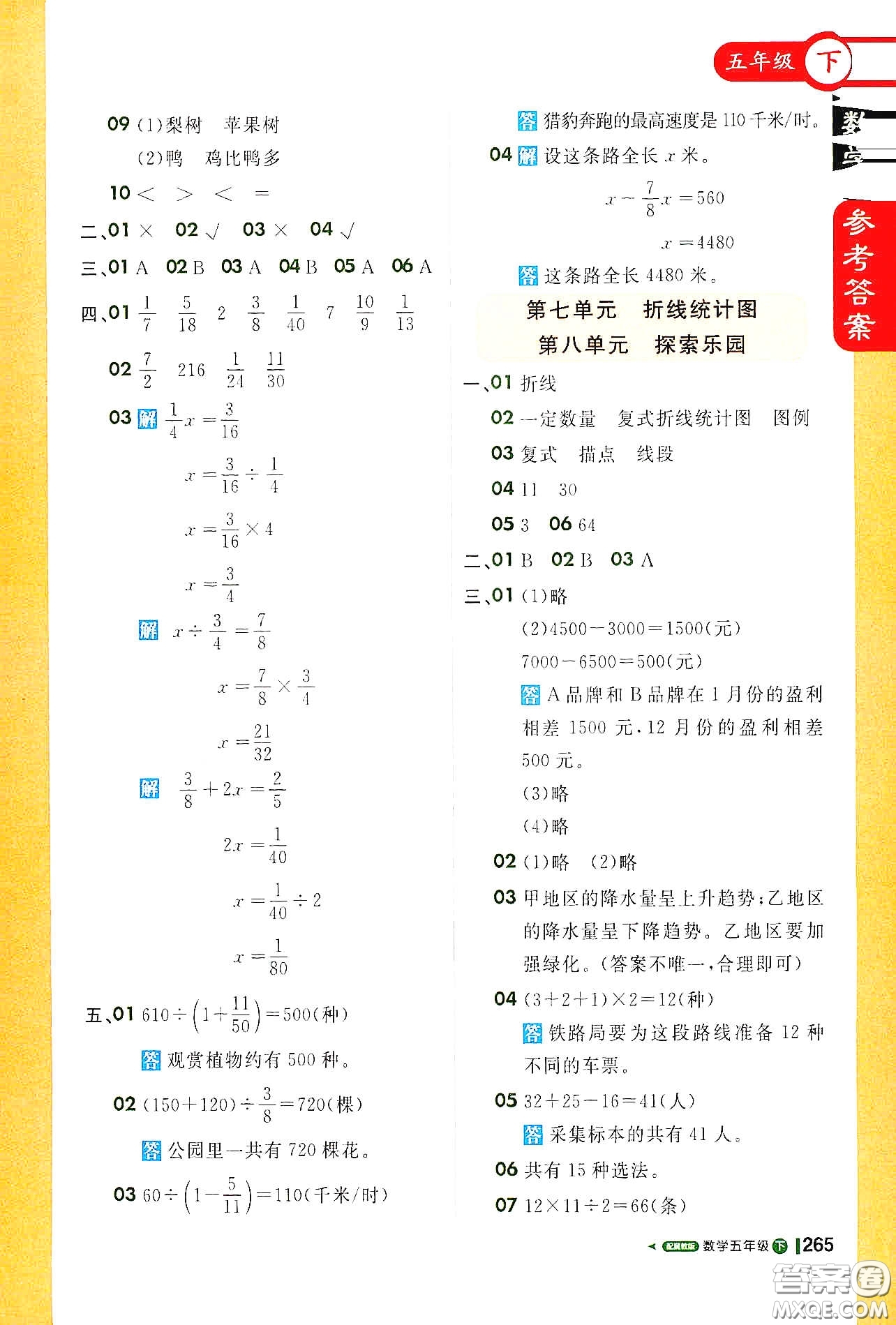 北京教育出版社2021年1+1輕巧奪冠課堂直播五年級(jí)數(shù)學(xué)下冊(cè)冀教版答案