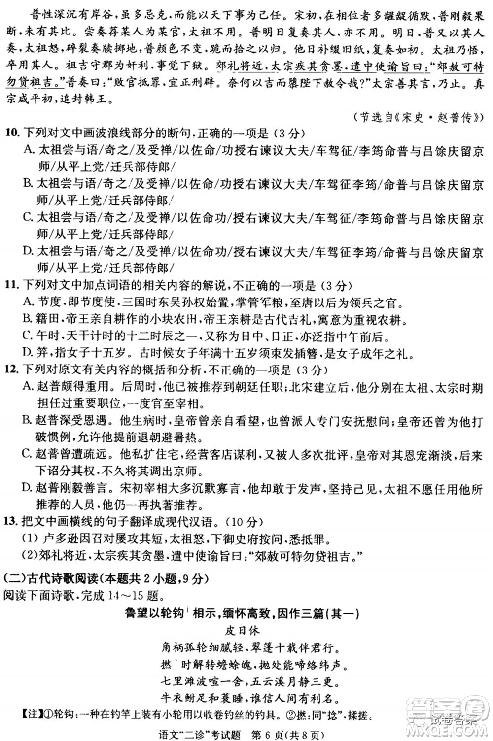 成都市2018級(jí)高中畢業(yè)班第二次診斷性檢測(cè)語(yǔ)文試題及答案