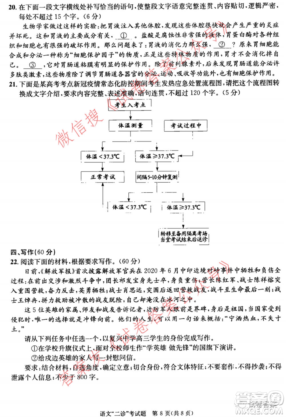 成都市2018級(jí)高中畢業(yè)班第二次診斷性檢測(cè)語(yǔ)文試題及答案