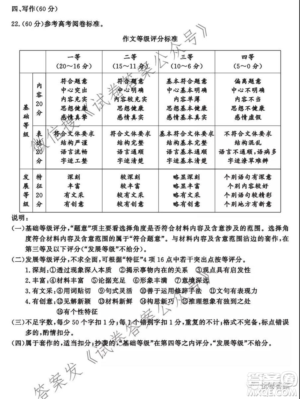 成都市2018級(jí)高中畢業(yè)班第二次診斷性檢測(cè)語(yǔ)文試題及答案