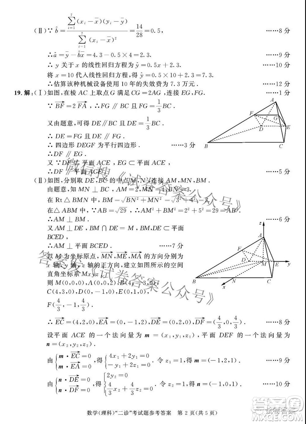 成都市2018級(jí)高中畢業(yè)班第二次診斷性檢測(cè)理科數(shù)學(xué)試題及答案