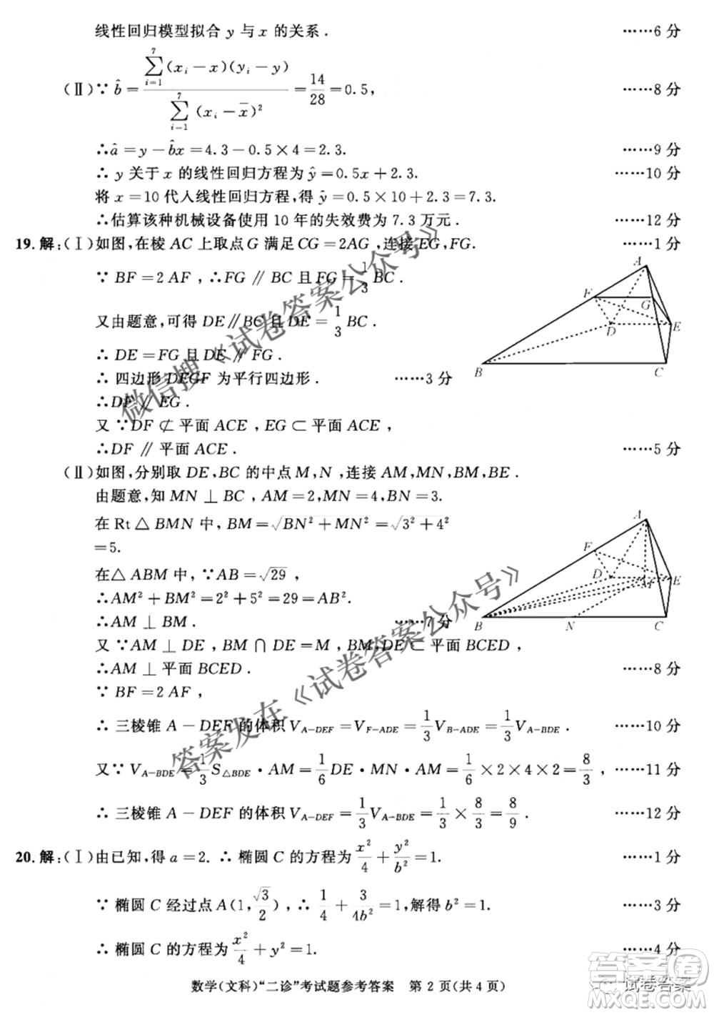 成都市2018級高中畢業(yè)班第二次診斷性檢測文科數(shù)學(xué)試題及答案