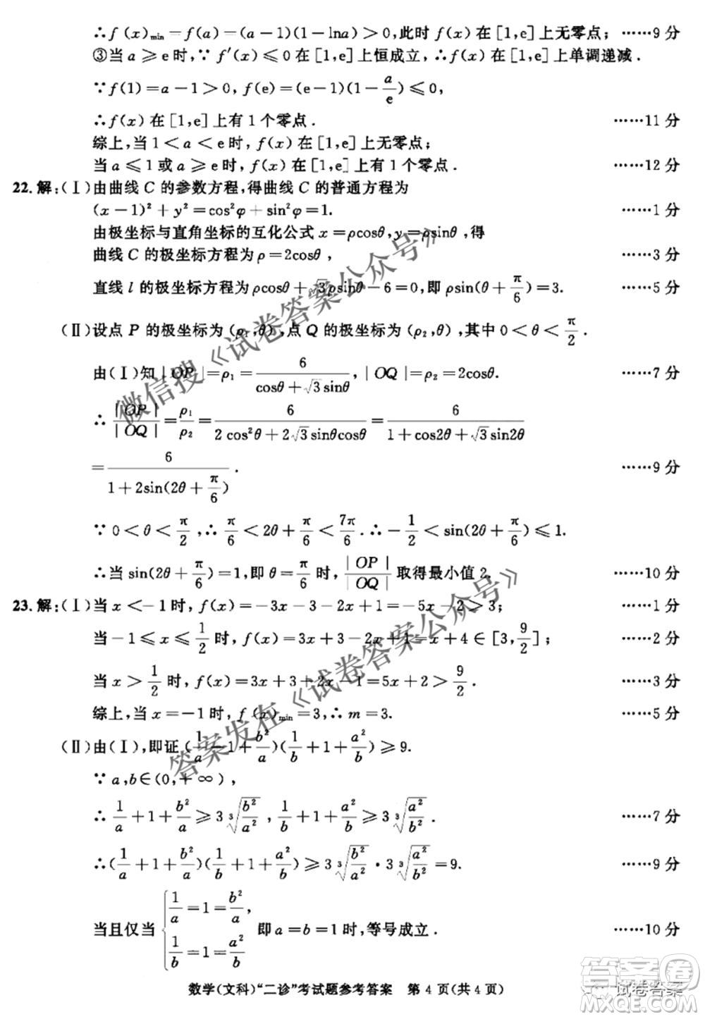 成都市2018級高中畢業(yè)班第二次診斷性檢測文科數(shù)學(xué)試題及答案