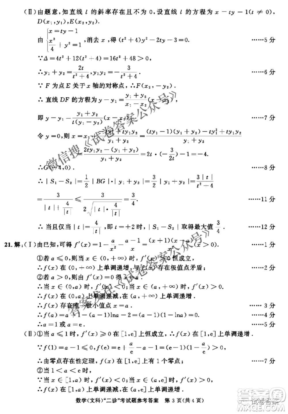 成都市2018級高中畢業(yè)班第二次診斷性檢測文科數(shù)學(xué)試題及答案