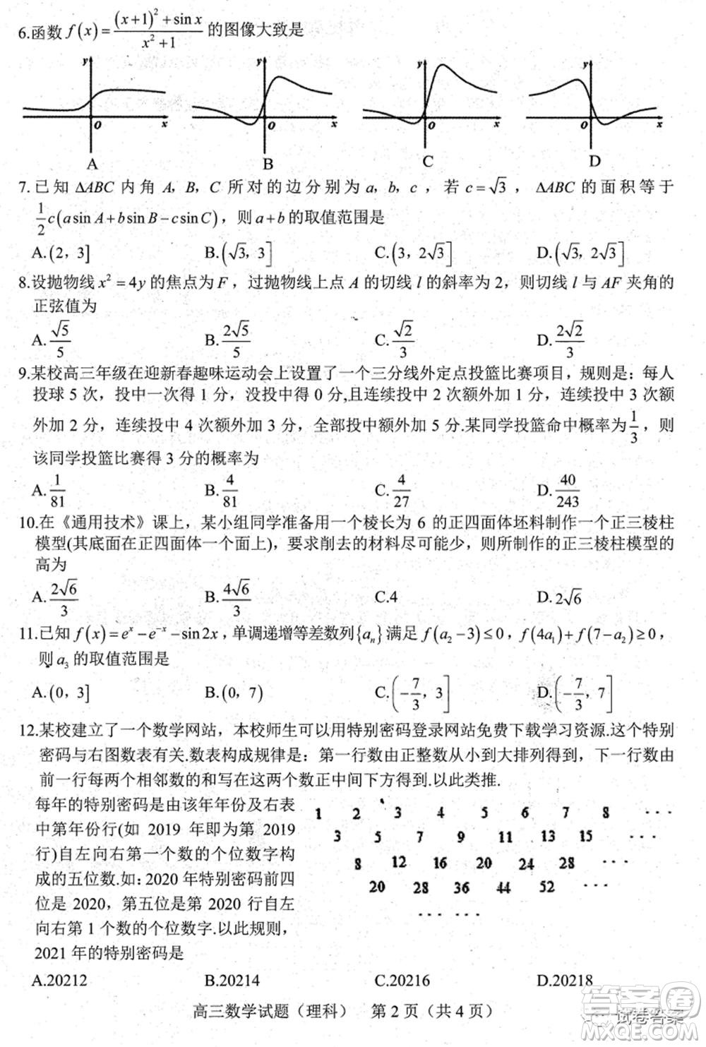 合肥市2021年高三第二次教學(xué)質(zhì)量檢測理科數(shù)學(xué)試題及答案