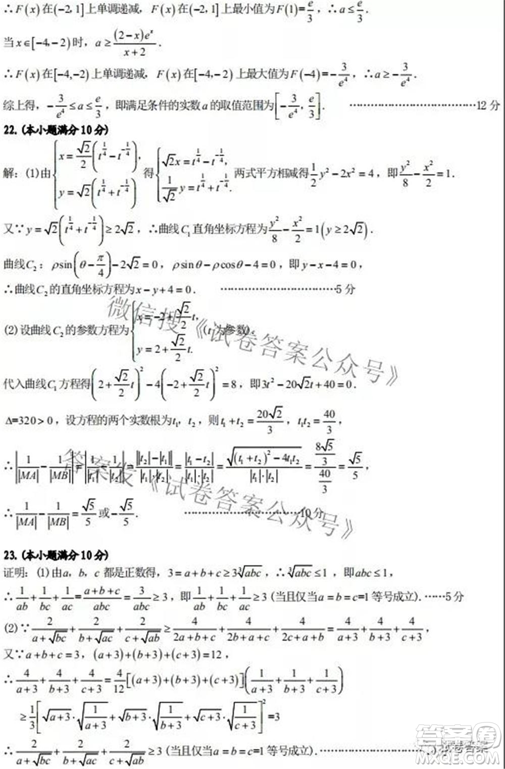 合肥市2021年高三第二次教學(xué)質(zhì)量檢測(cè)文科數(shù)學(xué)試題及答案