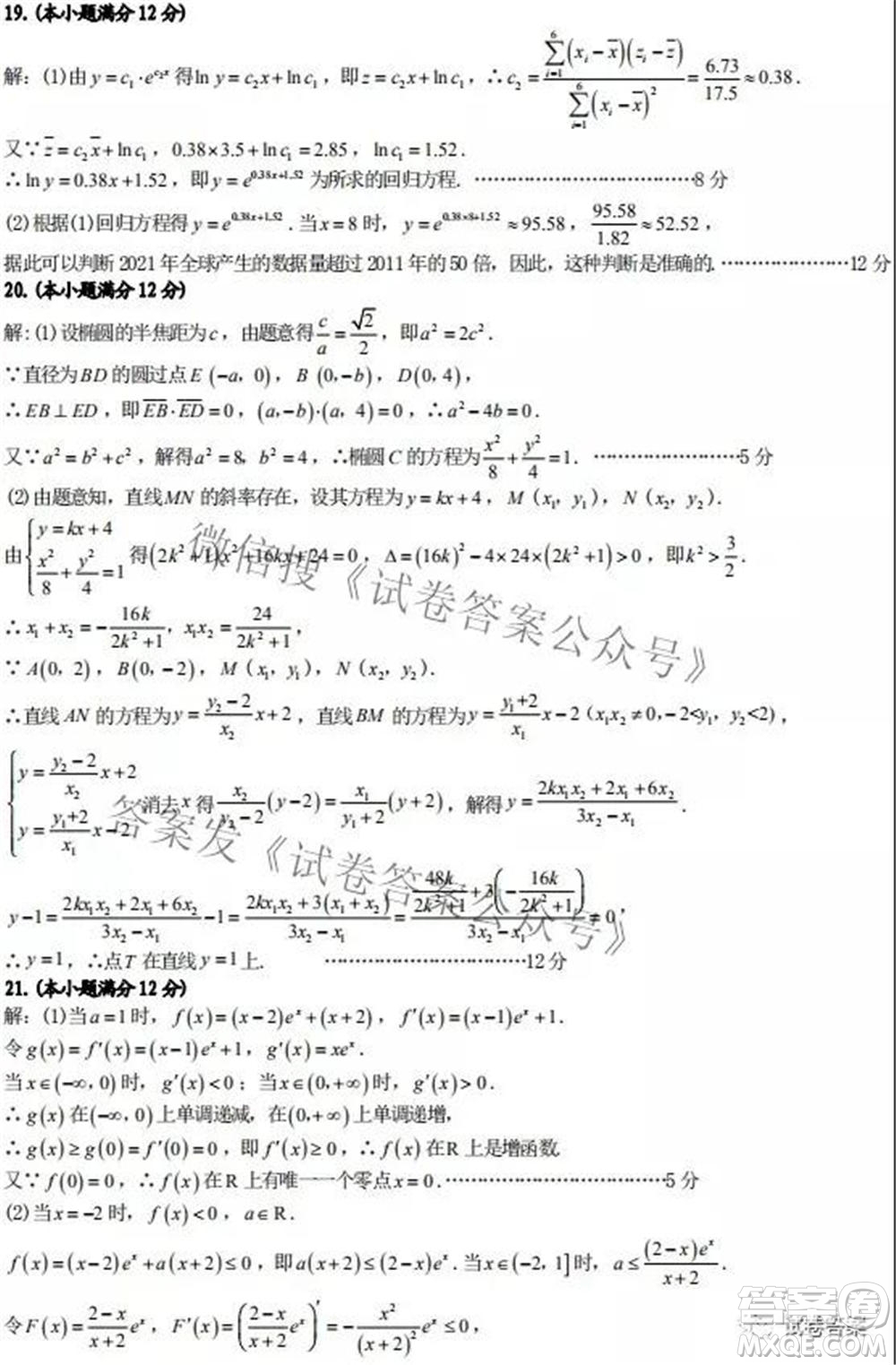 合肥市2021年高三第二次教學(xué)質(zhì)量檢測(cè)文科數(shù)學(xué)試題及答案