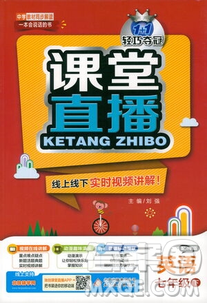 北京教育出版社2021年1+1輕巧奪冠課堂直播七年級(jí)英語(yǔ)下冊(cè)外研版答案