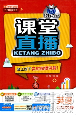 北京教育出版社2021年1+1輕巧奪冠課堂直播七年級英語下冊冀教版答案