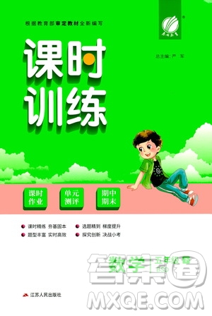 江蘇人民出版社2021春雨教育課時訓(xùn)練五年級數(shù)學(xué)下冊北師大版答案