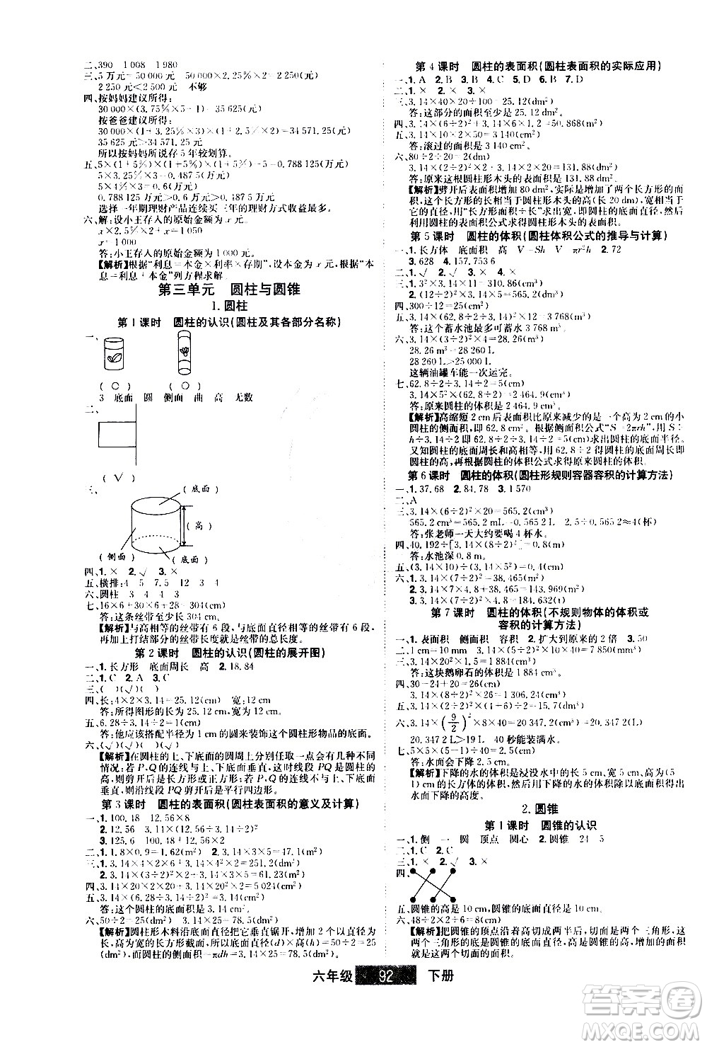 江西美術(shù)出版社2021學(xué)海樂園數(shù)學(xué)六年級(jí)下冊(cè)RJ人教版答案