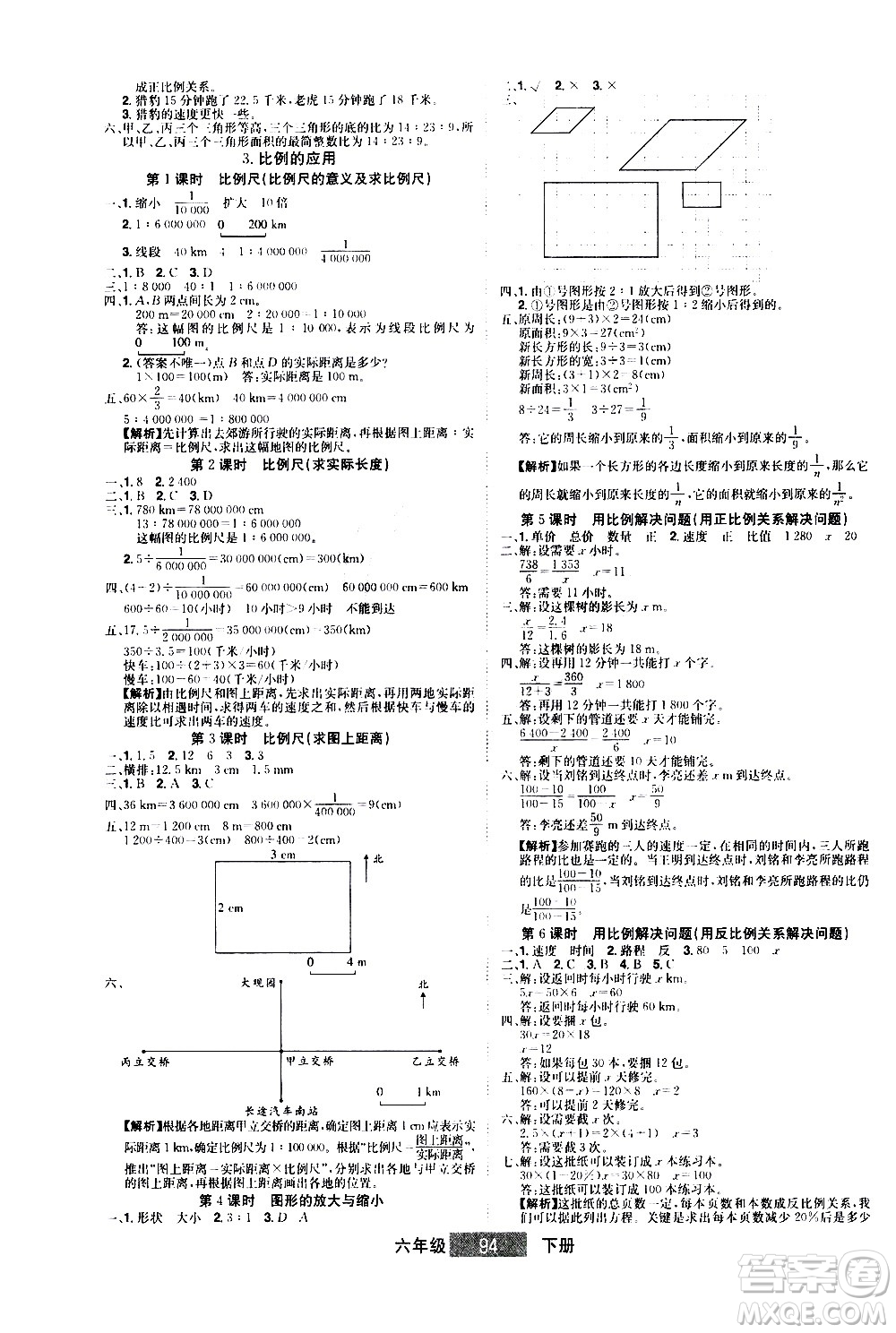 江西美術(shù)出版社2021學(xué)海樂園數(shù)學(xué)六年級(jí)下冊(cè)RJ人教版答案