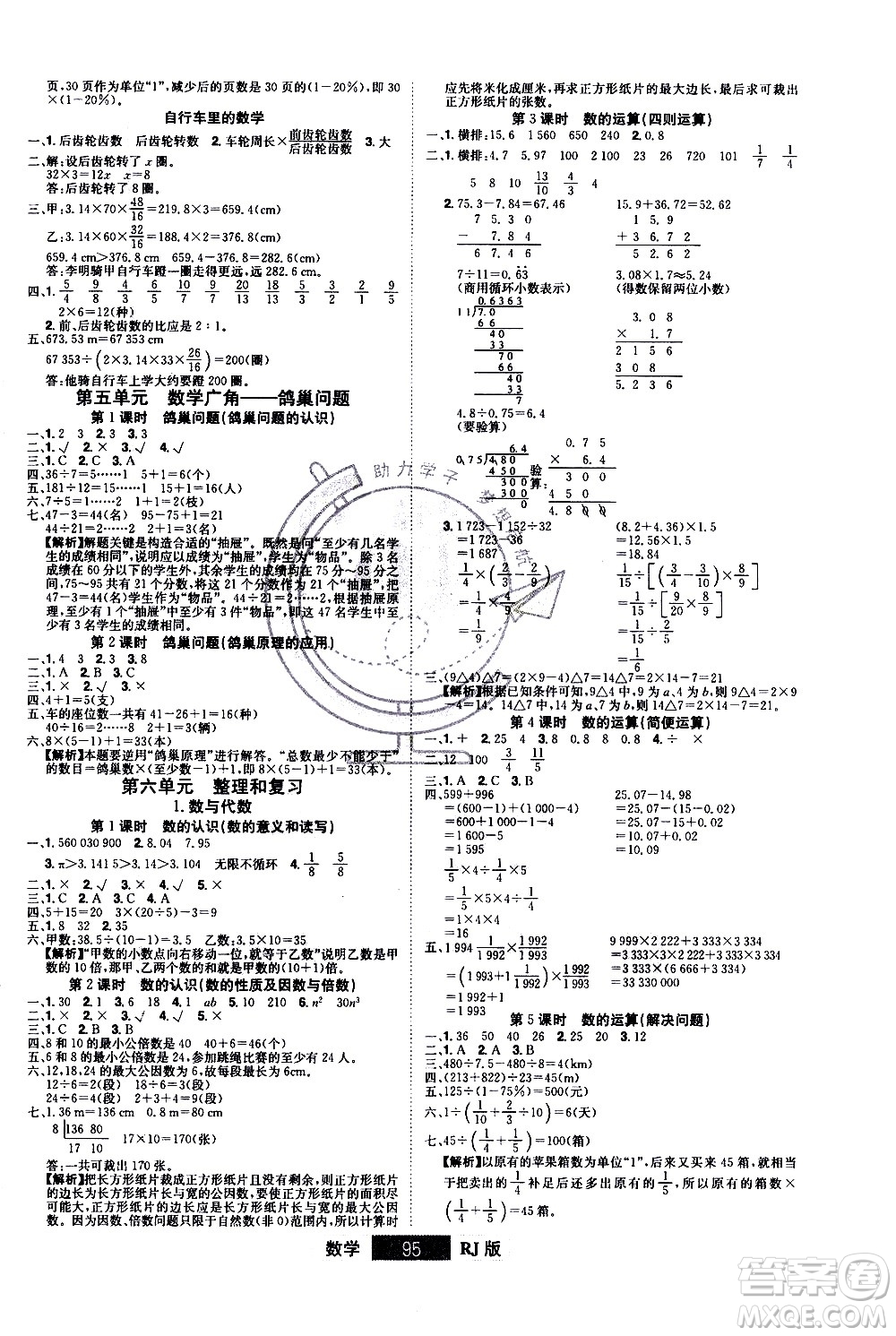 江西美術(shù)出版社2021學(xué)海樂園數(shù)學(xué)六年級(jí)下冊(cè)RJ人教版答案