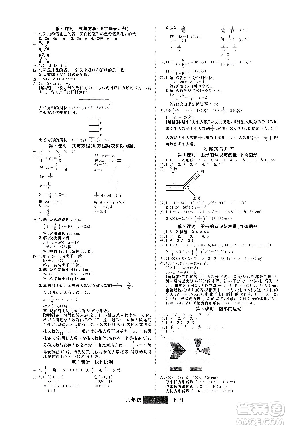 江西美術(shù)出版社2021學(xué)海樂園數(shù)學(xué)六年級(jí)下冊(cè)RJ人教版答案