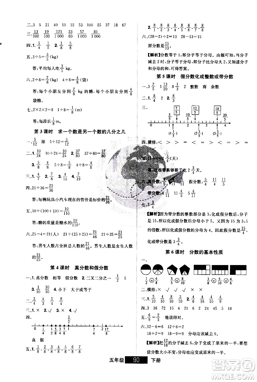 江西美術(shù)出版社2021學(xué)海樂園數(shù)學(xué)五年級(jí)下冊(cè)RJ人教版答案