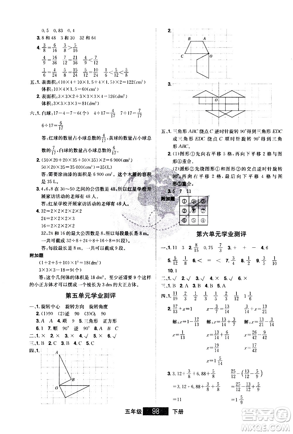 江西美術(shù)出版社2021學(xué)海樂園數(shù)學(xué)五年級(jí)下冊(cè)RJ人教版答案