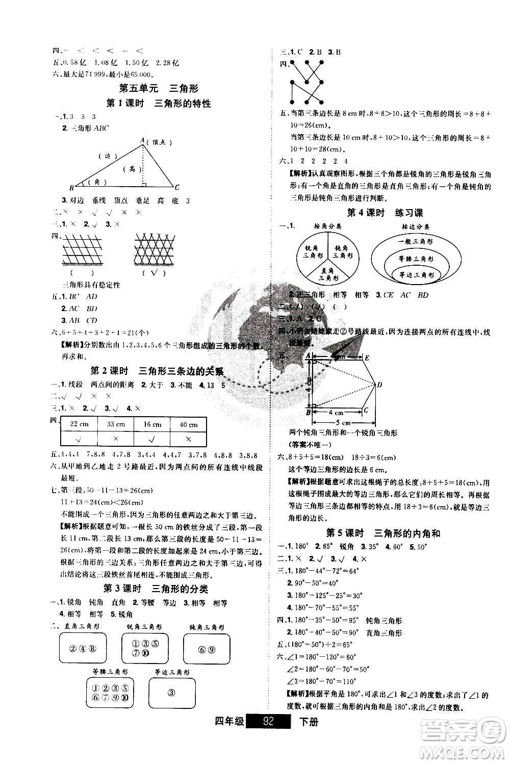 江西美術(shù)出版社2021學(xué)海樂園數(shù)學(xué)四年級下冊RJ人教版答案