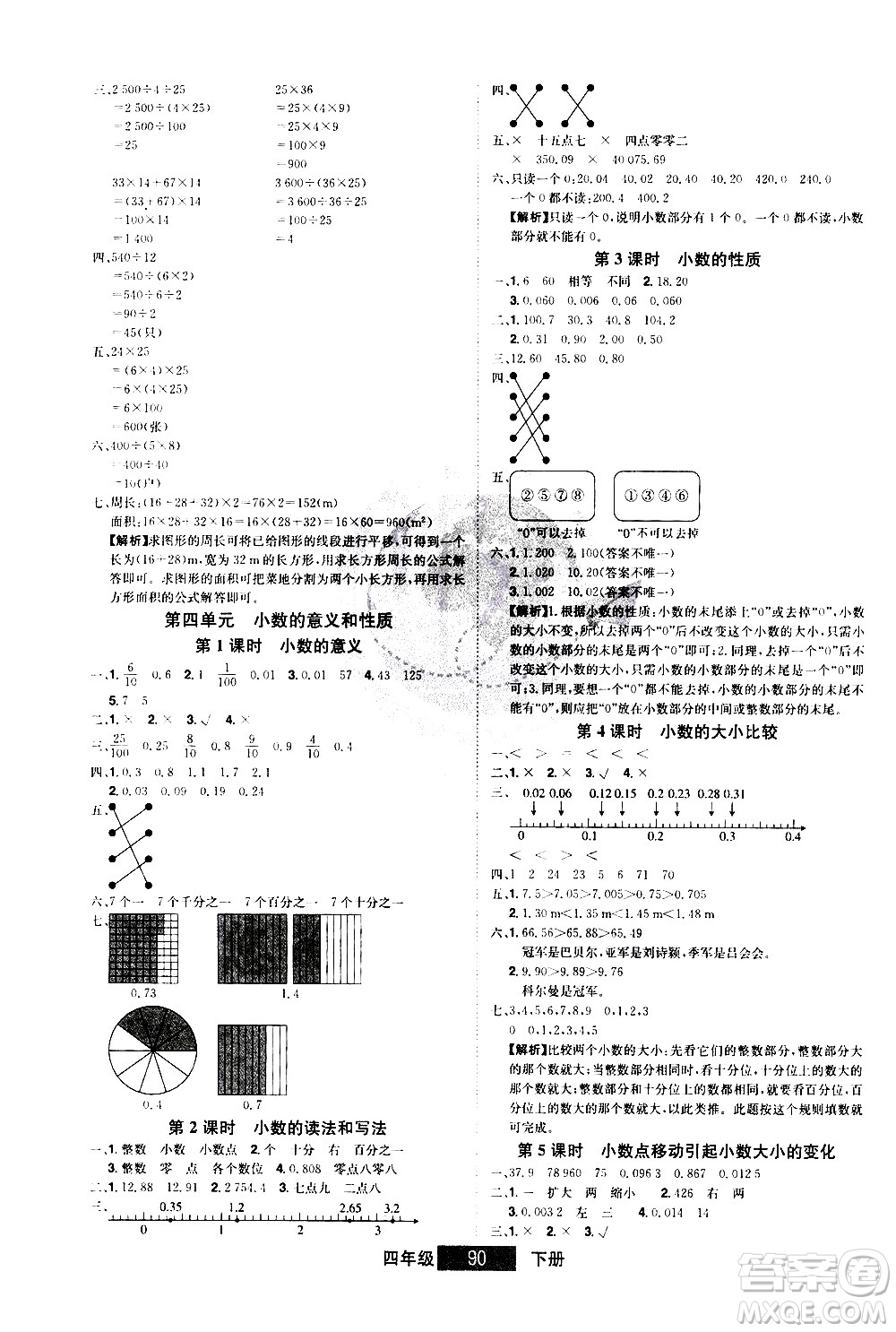 江西美術(shù)出版社2021學(xué)海樂園數(shù)學(xué)四年級下冊RJ人教版答案