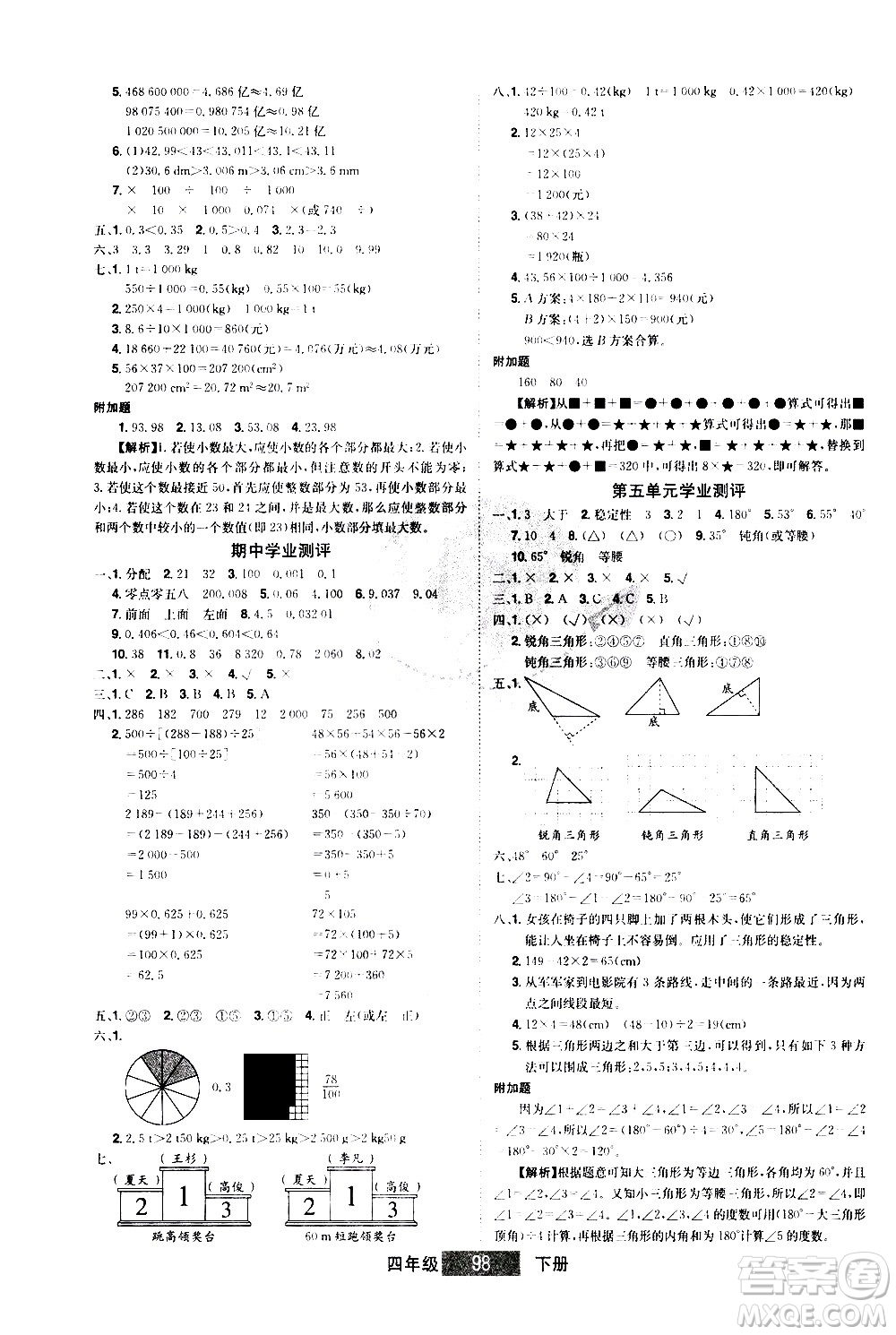 江西美術(shù)出版社2021學(xué)海樂園數(shù)學(xué)四年級下冊RJ人教版答案