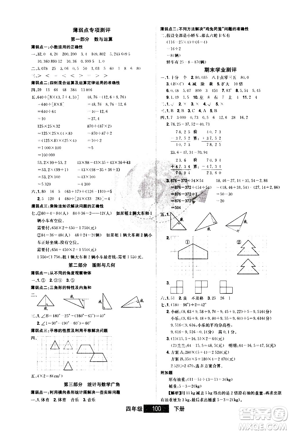 江西美術(shù)出版社2021學(xué)海樂園數(shù)學(xué)四年級下冊RJ人教版答案