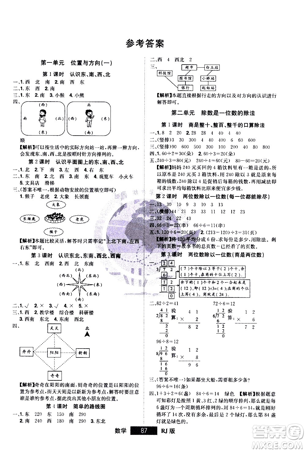 江西美術(shù)出版社2021學(xué)海樂園數(shù)學(xué)三年級(jí)下冊(cè)RJ人教版答案