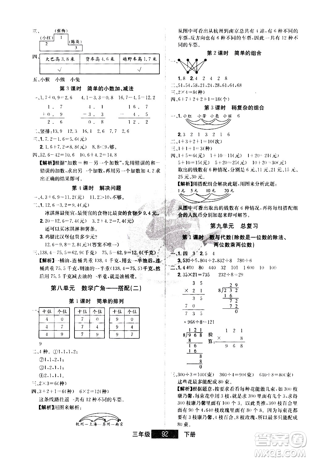 江西美術(shù)出版社2021學(xué)海樂園數(shù)學(xué)三年級(jí)下冊(cè)RJ人教版答案