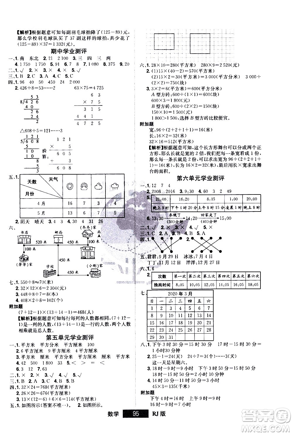 江西美術(shù)出版社2021學(xué)海樂園數(shù)學(xué)三年級(jí)下冊(cè)RJ人教版答案