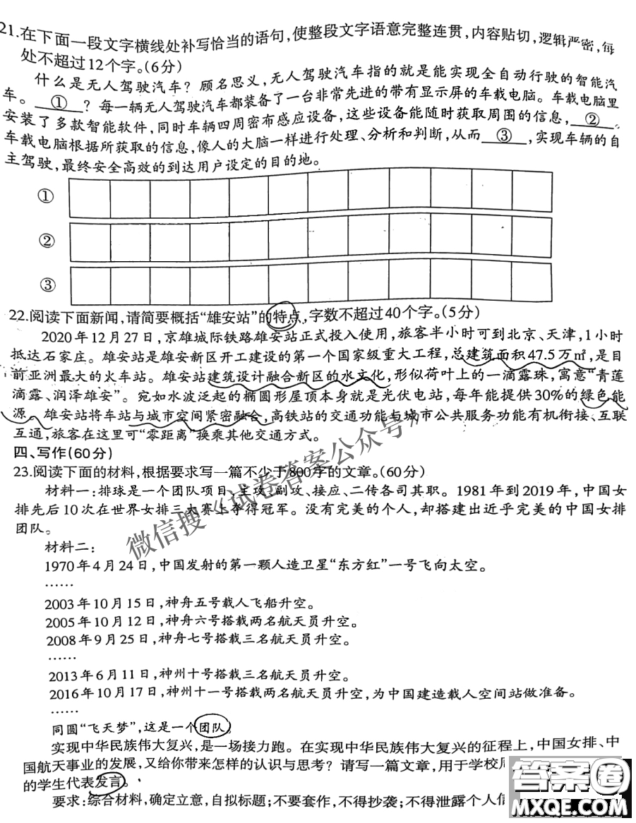 燕博園2021屆高三年級(jí)綜合能力測(cè)試語(yǔ)文試題及答案