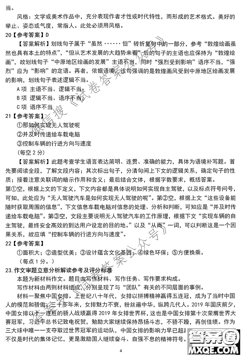 燕博園2021屆高三年級(jí)綜合能力測(cè)試語(yǔ)文試題及答案