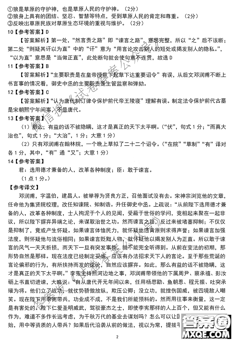 燕博園2021屆高三年級(jí)綜合能力測(cè)試語(yǔ)文試題及答案