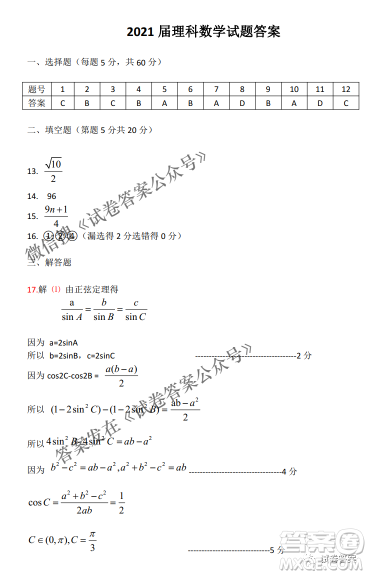 燕博園2021屆高三年級(jí)綜合能力測(cè)試一理科數(shù)學(xué)試題及答案