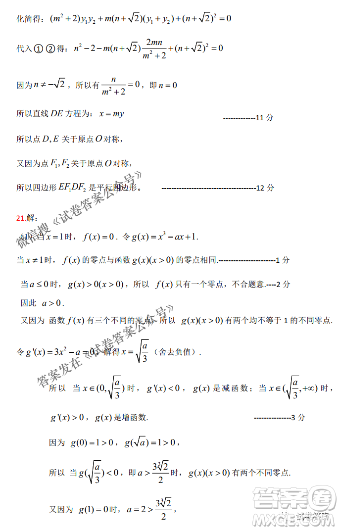 燕博園2021屆高三年級綜合能力測試一文科數(shù)學(xué)試題及答案