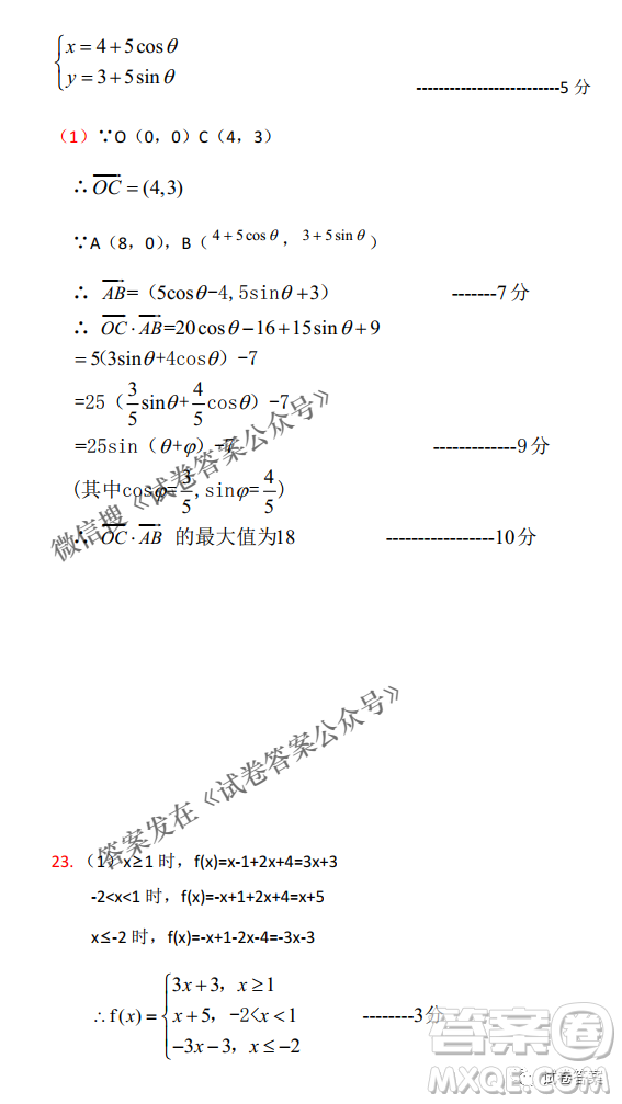 燕博園2021屆高三年級綜合能力測試一文科數(shù)學(xué)試題及答案