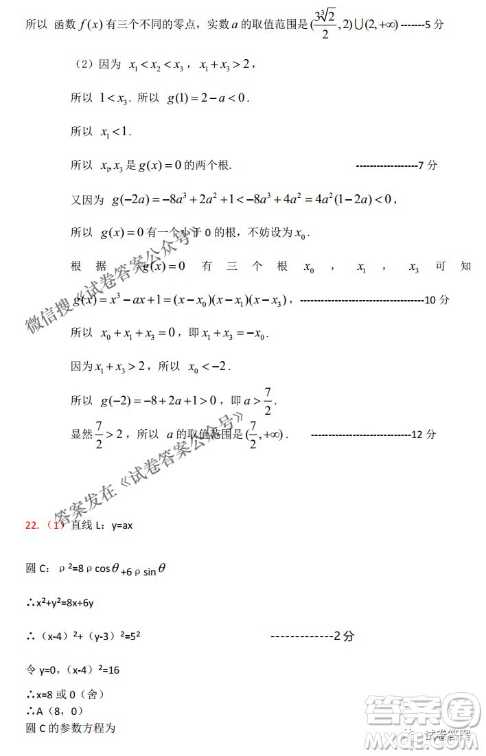 燕博園2021屆高三年級綜合能力測試一文科數(shù)學(xué)試題及答案