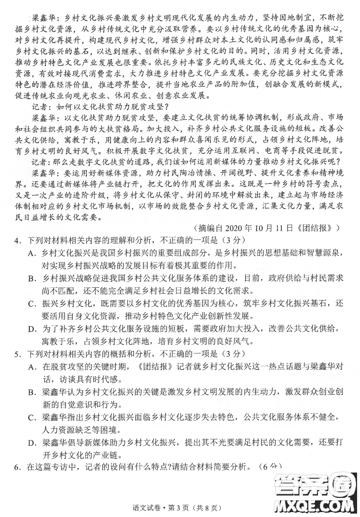 昆明市2021屆三診一模高三復(fù)習(xí)教學(xué)質(zhì)量檢測(cè)語(yǔ)文試題及答案