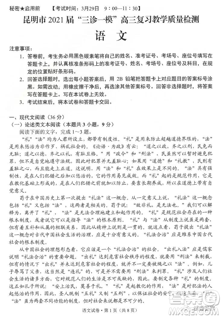 昆明市2021屆三診一模高三復(fù)習(xí)教學(xué)質(zhì)量檢測(cè)語(yǔ)文試題及答案