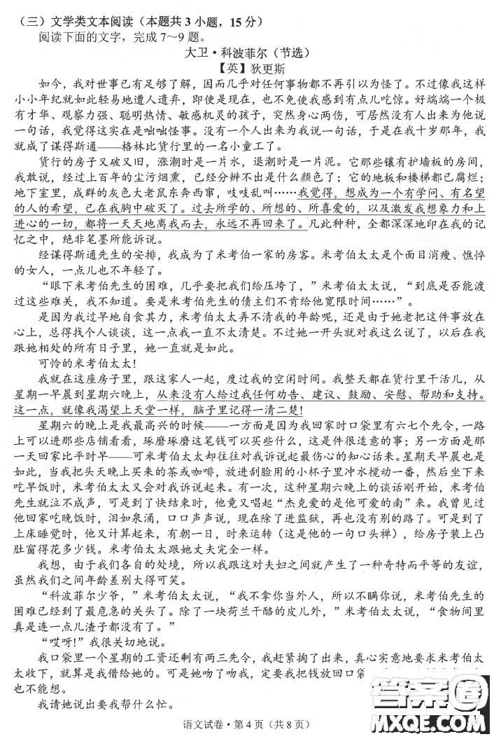 昆明市2021屆三診一模高三復(fù)習(xí)教學(xué)質(zhì)量檢測(cè)語(yǔ)文試題及答案