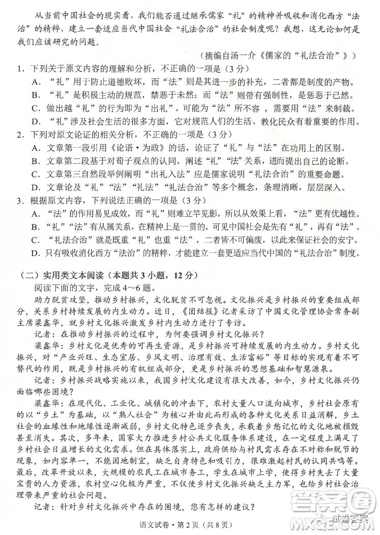 昆明市2021屆三診一模高三復(fù)習(xí)教學(xué)質(zhì)量檢測(cè)語(yǔ)文試題及答案